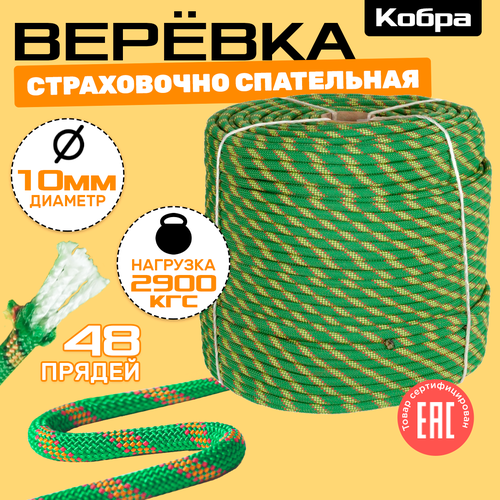 Спасательная веревка Кобра 10 мм (бухта 50 метров)