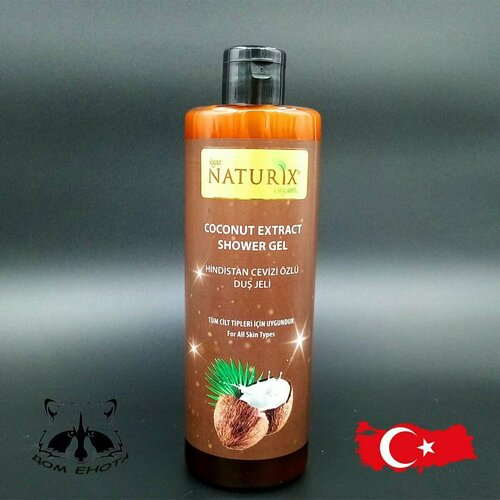 NATURIX гель для душа кокос для всех типов кожи увлажняющий питательный 400 мл