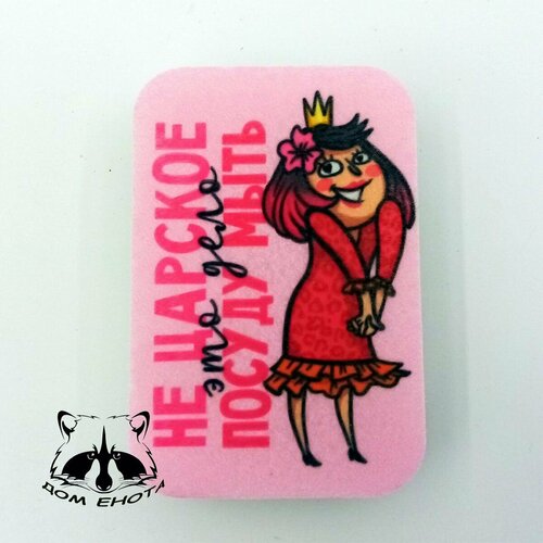 Губки для мытья посуды С приколами 450₽