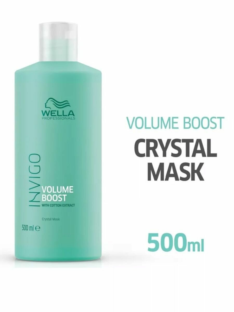 Wella INVIGO Volume Boost - Уплотняющая кристалл-маска 500 мл