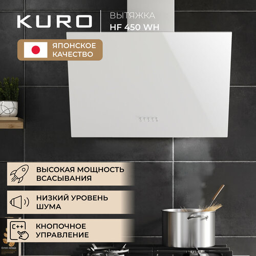 Вытяжка наклонная KURO HF 450 WH 1000000₽