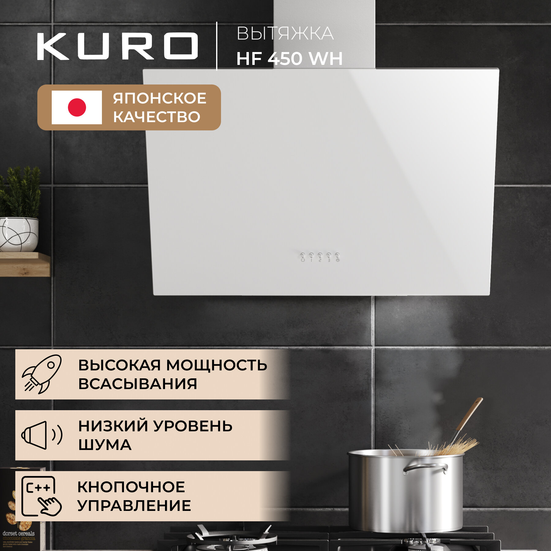 Вытяжка наклонная KURO HF 450 WH