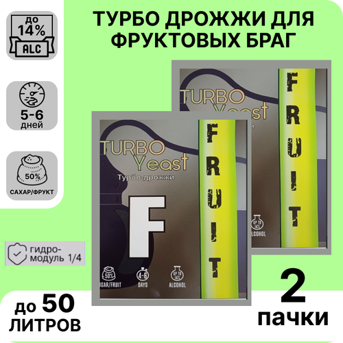 Спиртовые турбо дрожжи для фруктовых браг High Spirits FRUIT 2 пачки