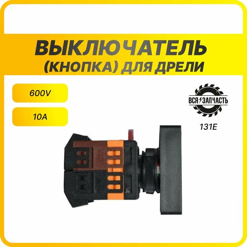 Выключатель (кнопка) тип 131E (131(e)VZ)) slinex vz 20 адаптер