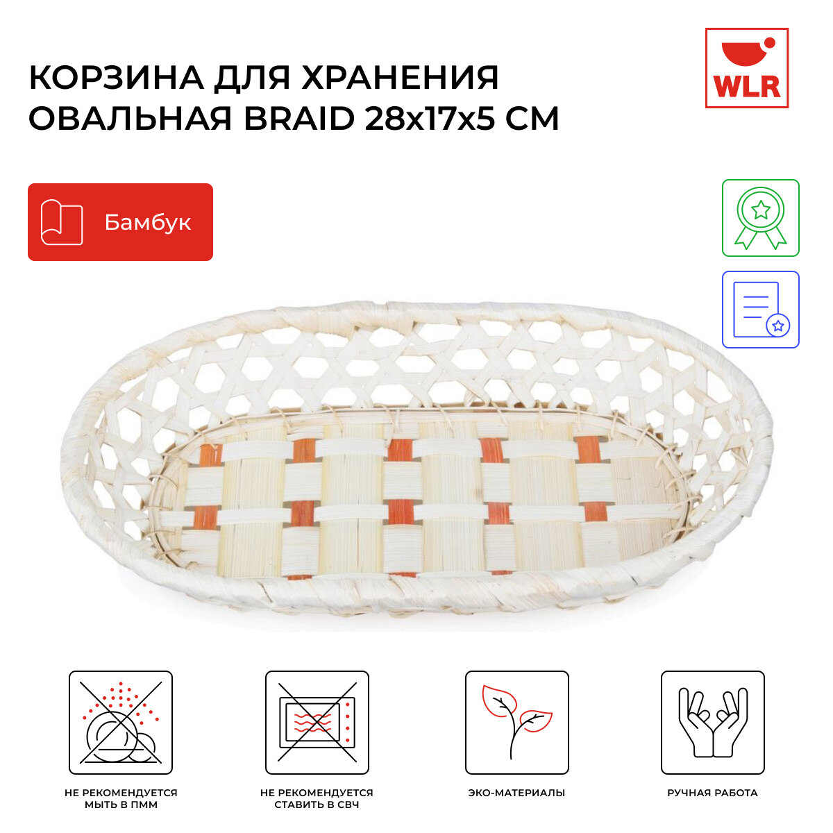 Корзина для хранения плетеная овальная Braid 28x17x5 см цвет бежевый