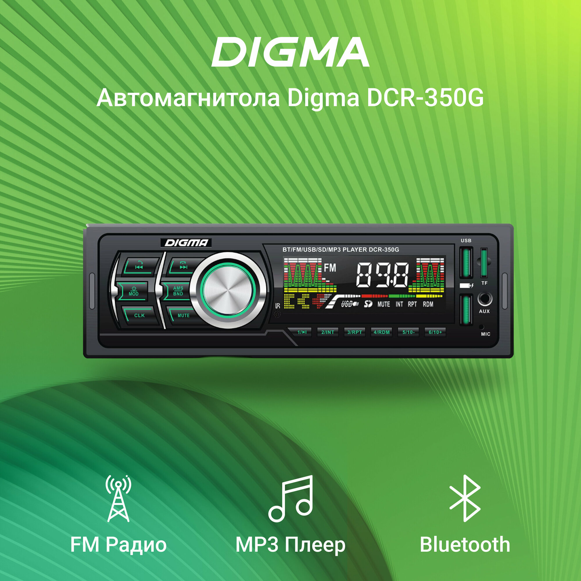 Автомагнитола Digma DCR-350G