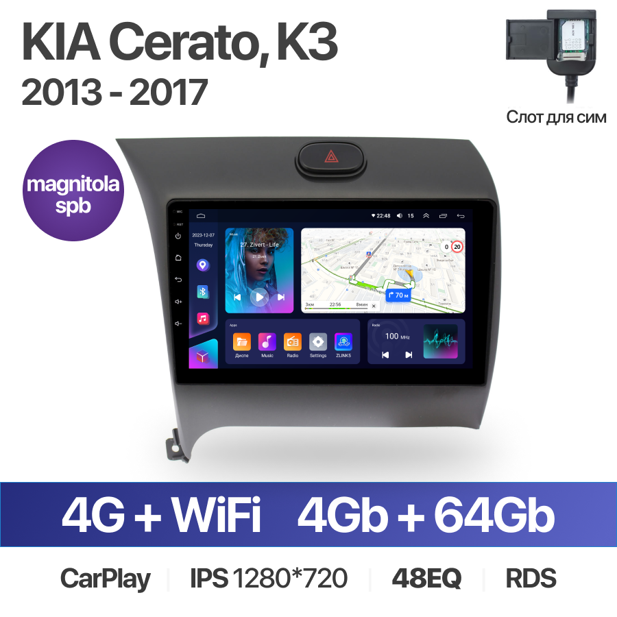 Штатная магнитола /4+64GB/ Kia Cerato, K3 2013 - 2017 / Киа Церато, К3 / автомагнитола Android 10/2din/ головное устройство/ мультимедиа