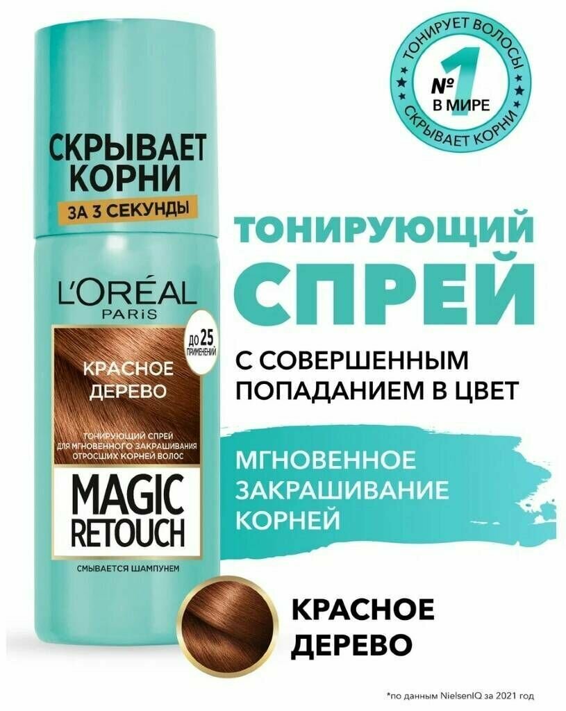 LOREAL. Тонирующий спрей для закрашивания отросших корней волос MAGIC RETOUCH красное дерево, 75 мл