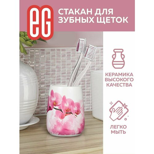 Стакан для зубных щеток EG Еврогарант керамический 716₽