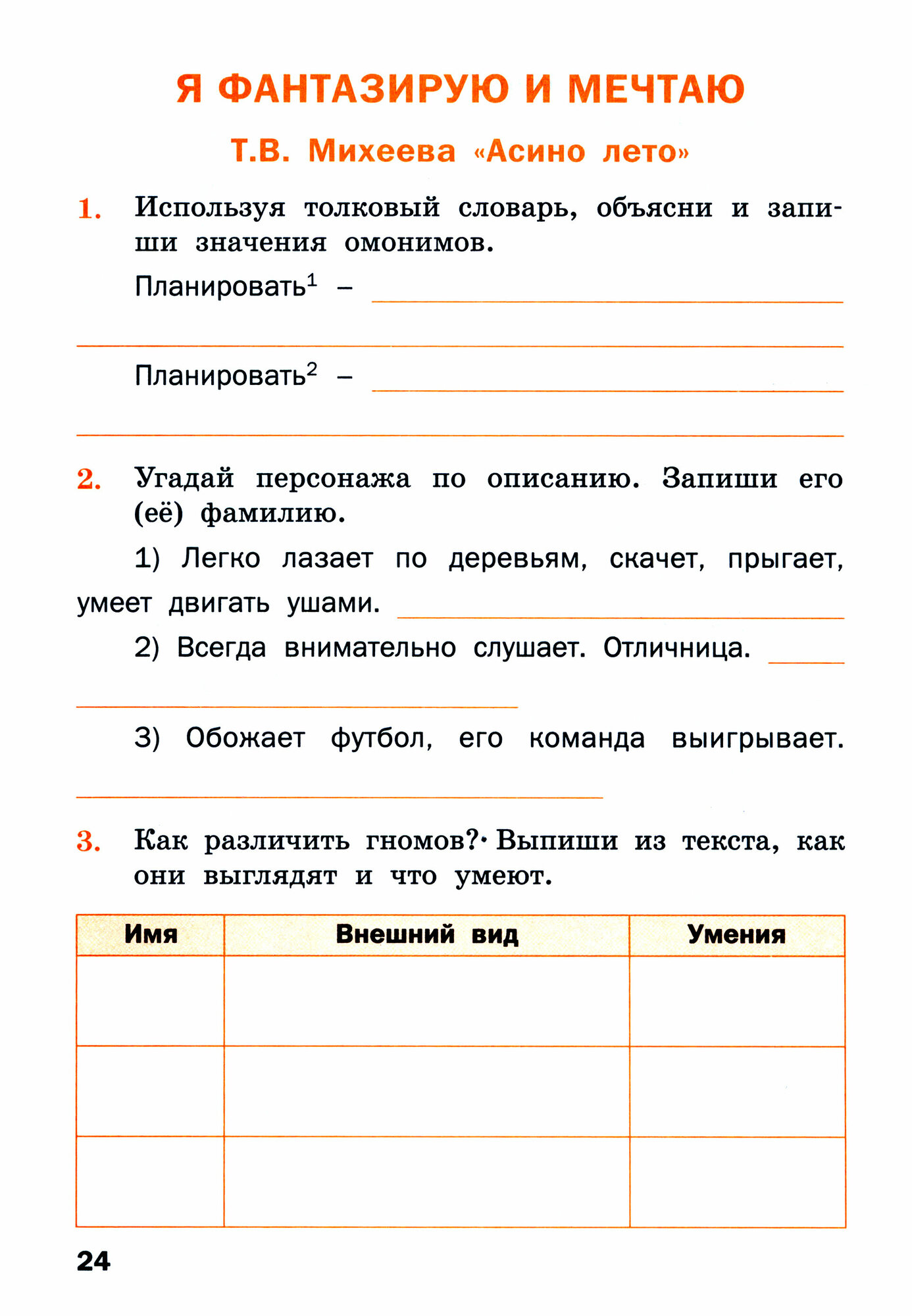 Литературное чтение на родном русском языке. 4 класс. Рабочая тетрадь к УМК О.М. Александровой. ФГОС - фото №7