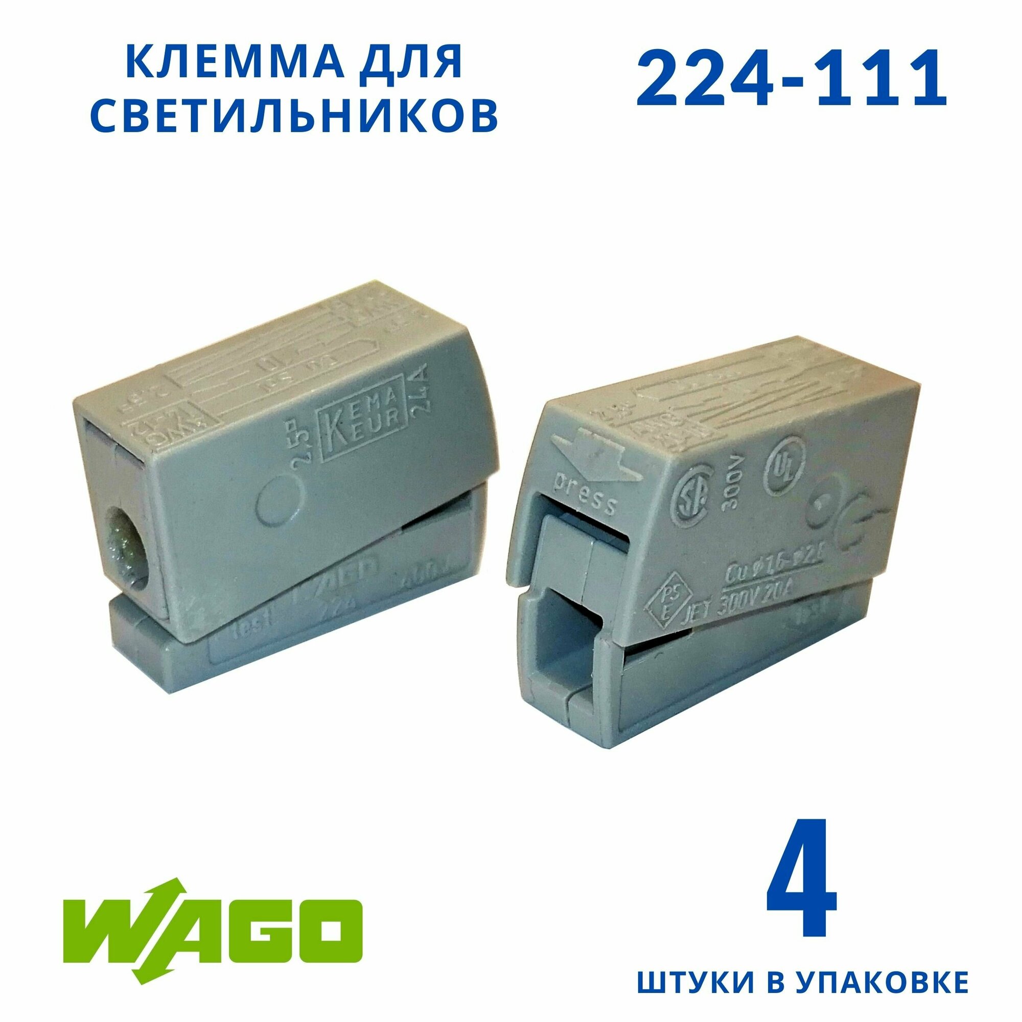 Клемма 1х(0.5-2.5 кв. мм) для светильников с пастой серая WAGO 224-111 (4шт)