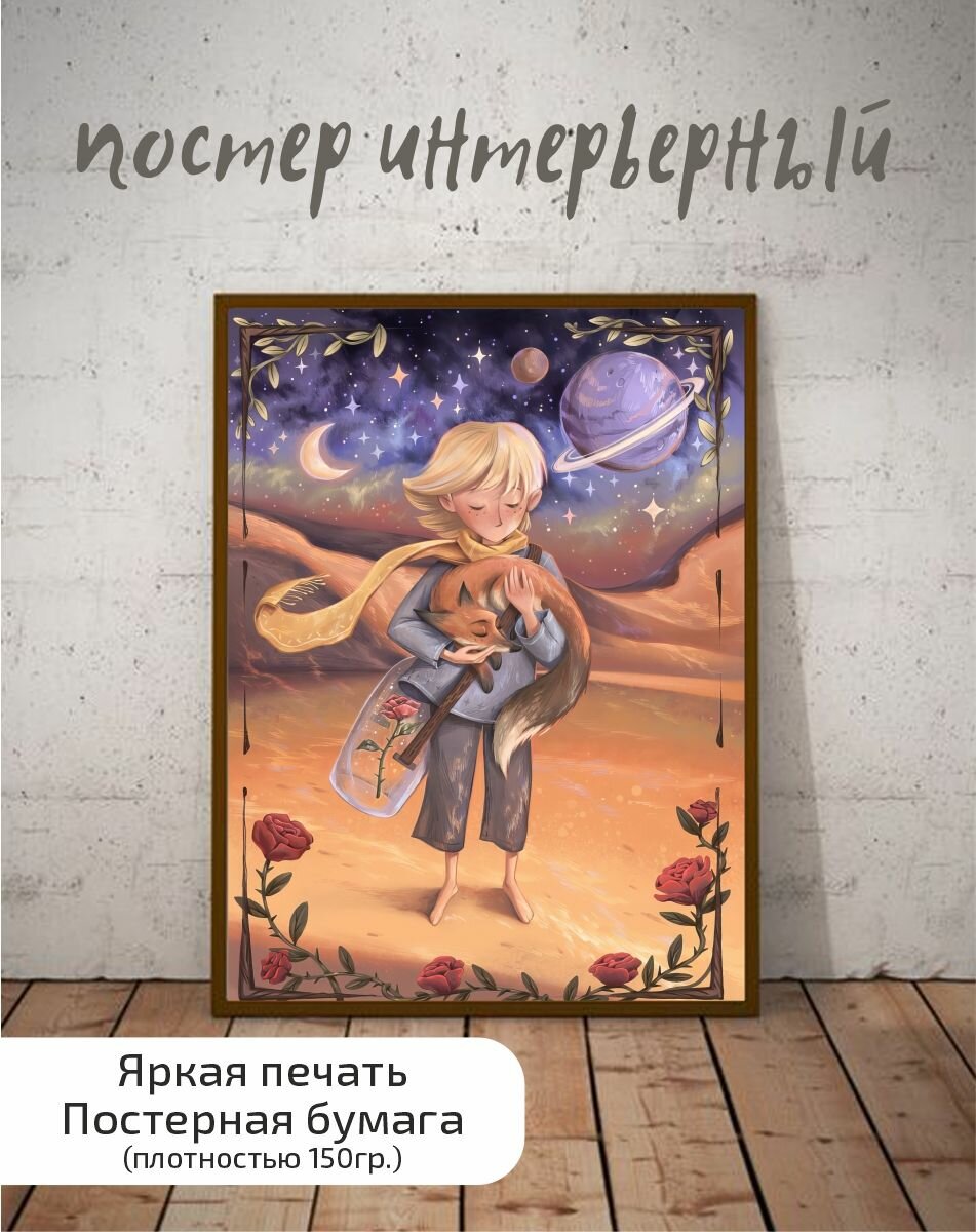 Постер аниме Маленький принц