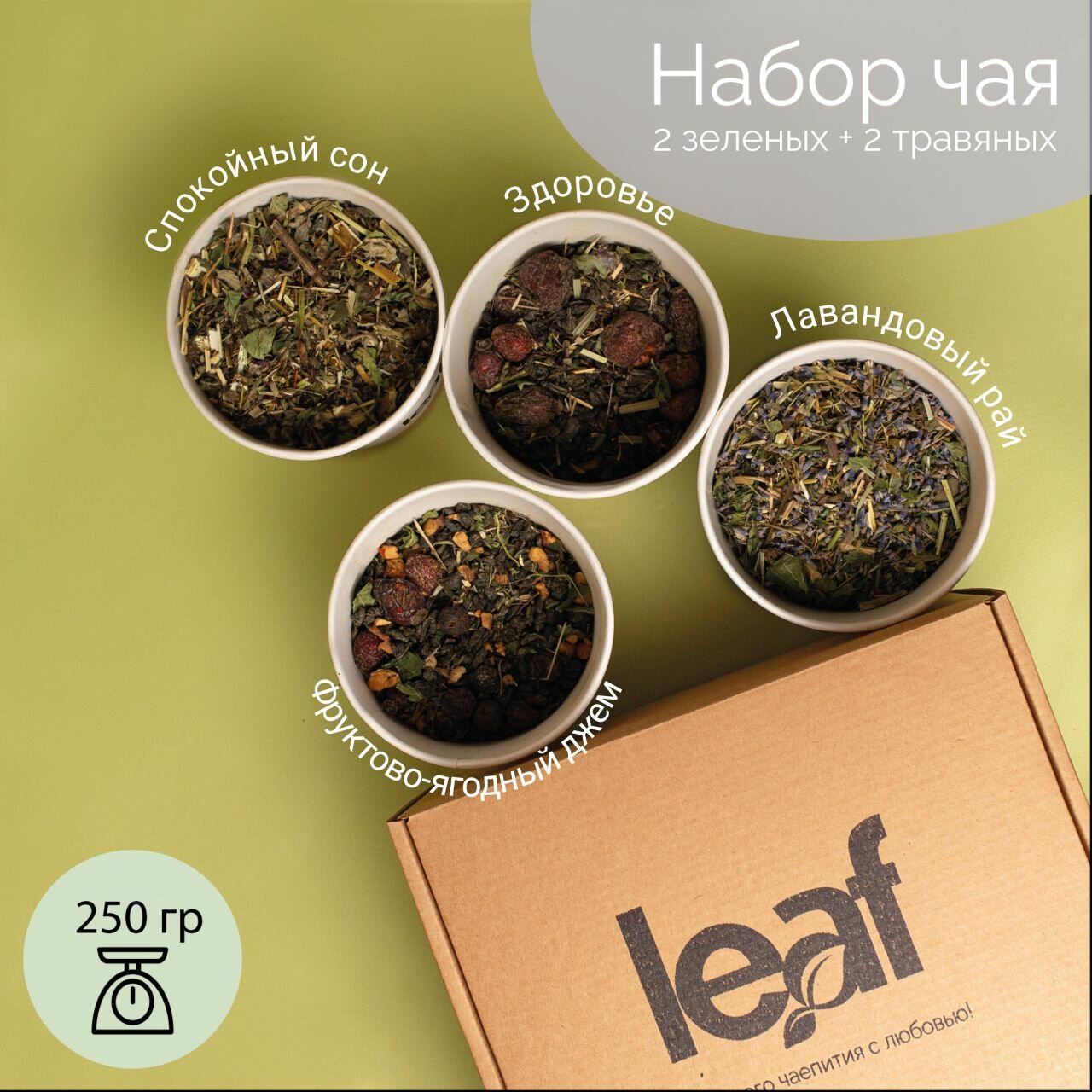Подарочный набор чая микс. Зеленый и травяной чай без ароматизаторов
