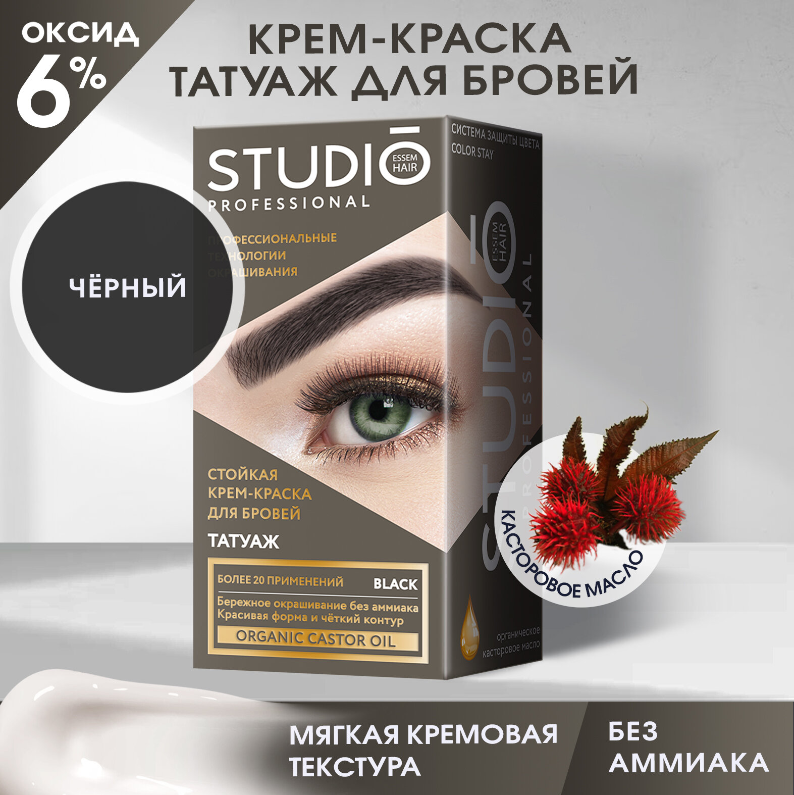 Studio Стойкая краска для бровей с эффектом татуажа Экстра-чёрная