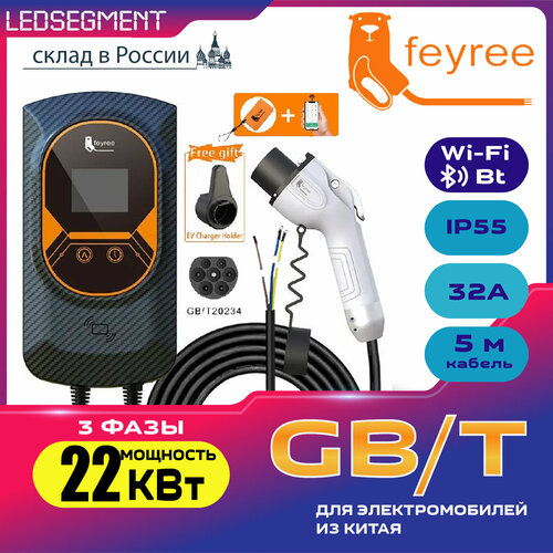 Зарядная станция FEYREE GBTWIFI для электромобилей с кабелем 22 кВт 32 А 3 фазы WIFIRFID 4800000₽