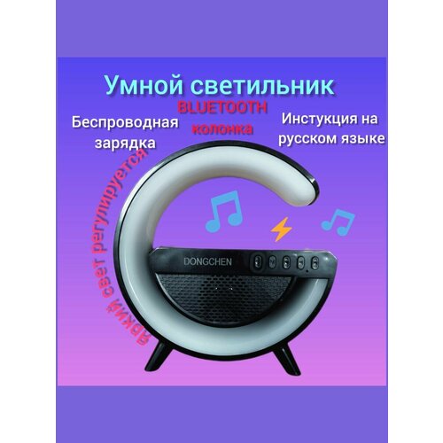 Беспроводное зарядное устройство 5 в 1, умная Bluetooth-колонка с будильником, светодиодная атмосферная настольная лампа ночник RGB 10 Вт