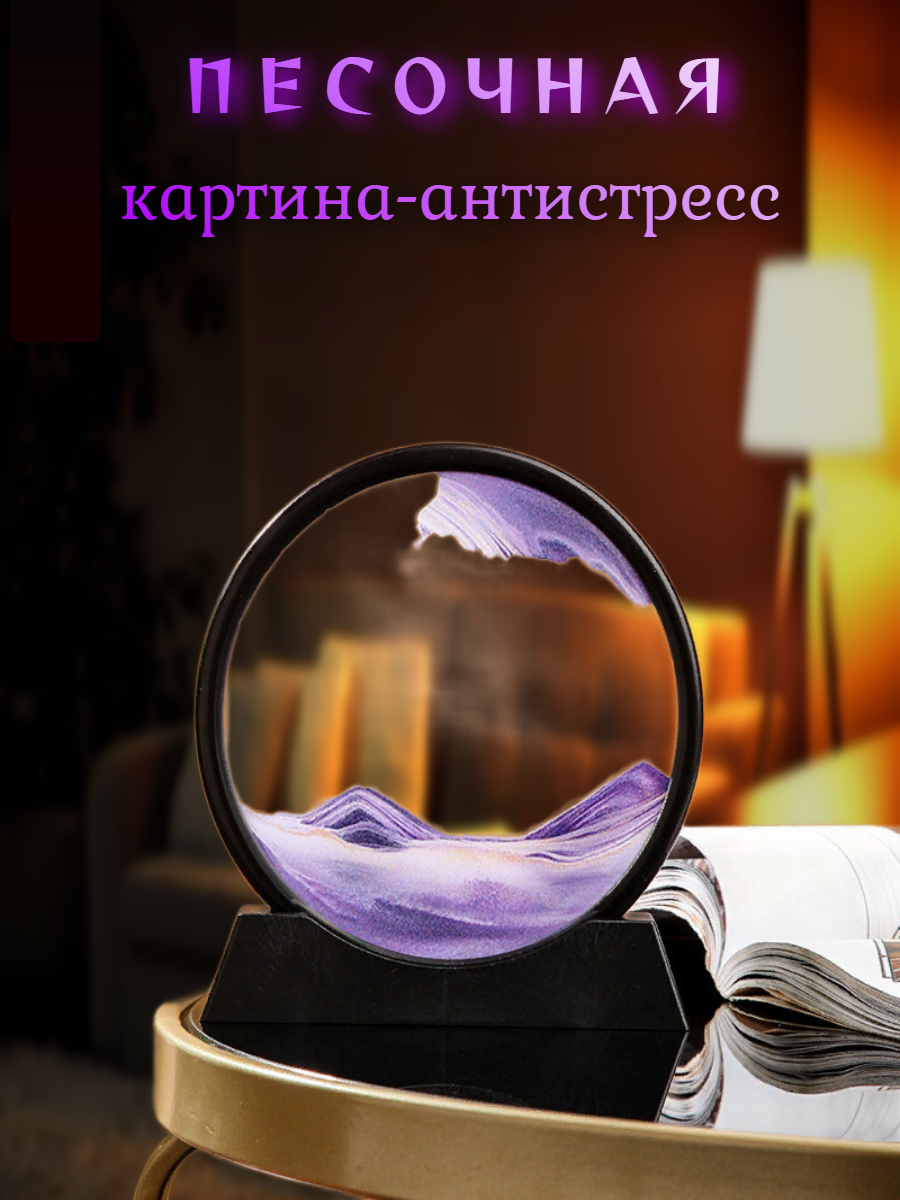 Песочная 3D-картина антистресс 5