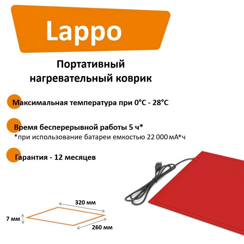 Коврик с подогревом Lappo от USB (новая улучшенная версия), 32х26 см бордо