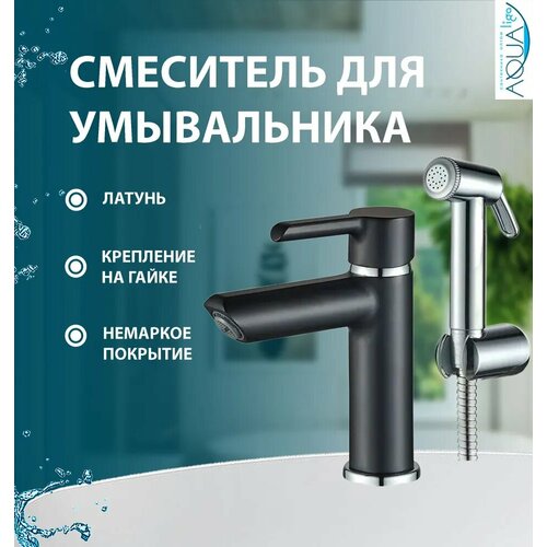 Смеситель для раковины/умывальника/ванны/универсальный с гигиеническим душем (лейкой) латунный, хромированный Yindaf