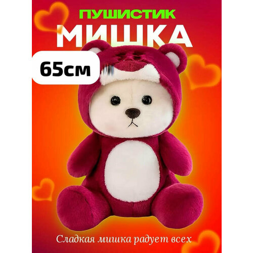 Плюшевый мишка в кигуруми/Мягкая игрушка 65 см, красный от GadFamily_Shop