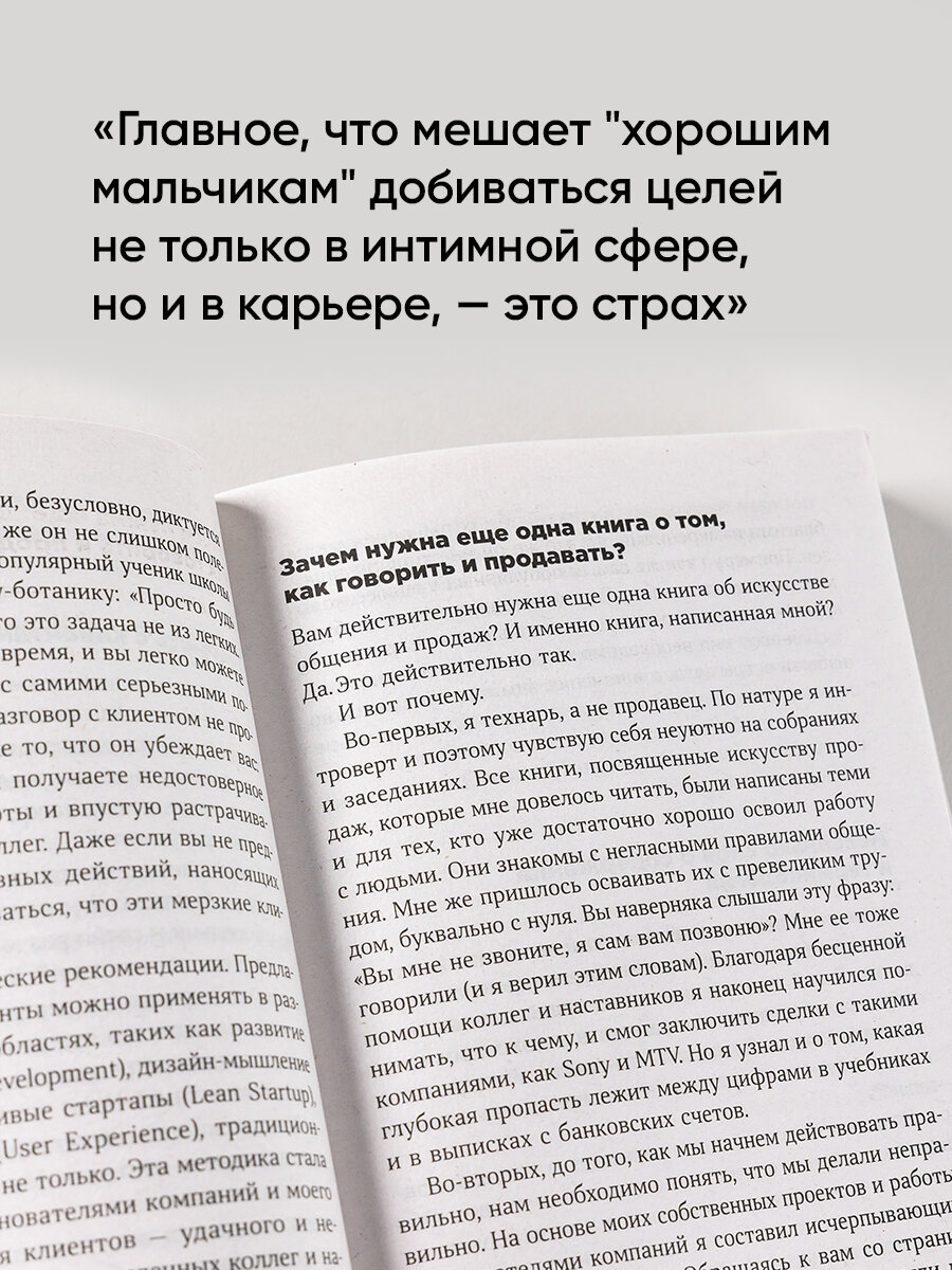 Хватит быть славным парнем! Как добиться желаемого в любви, работе и жизни