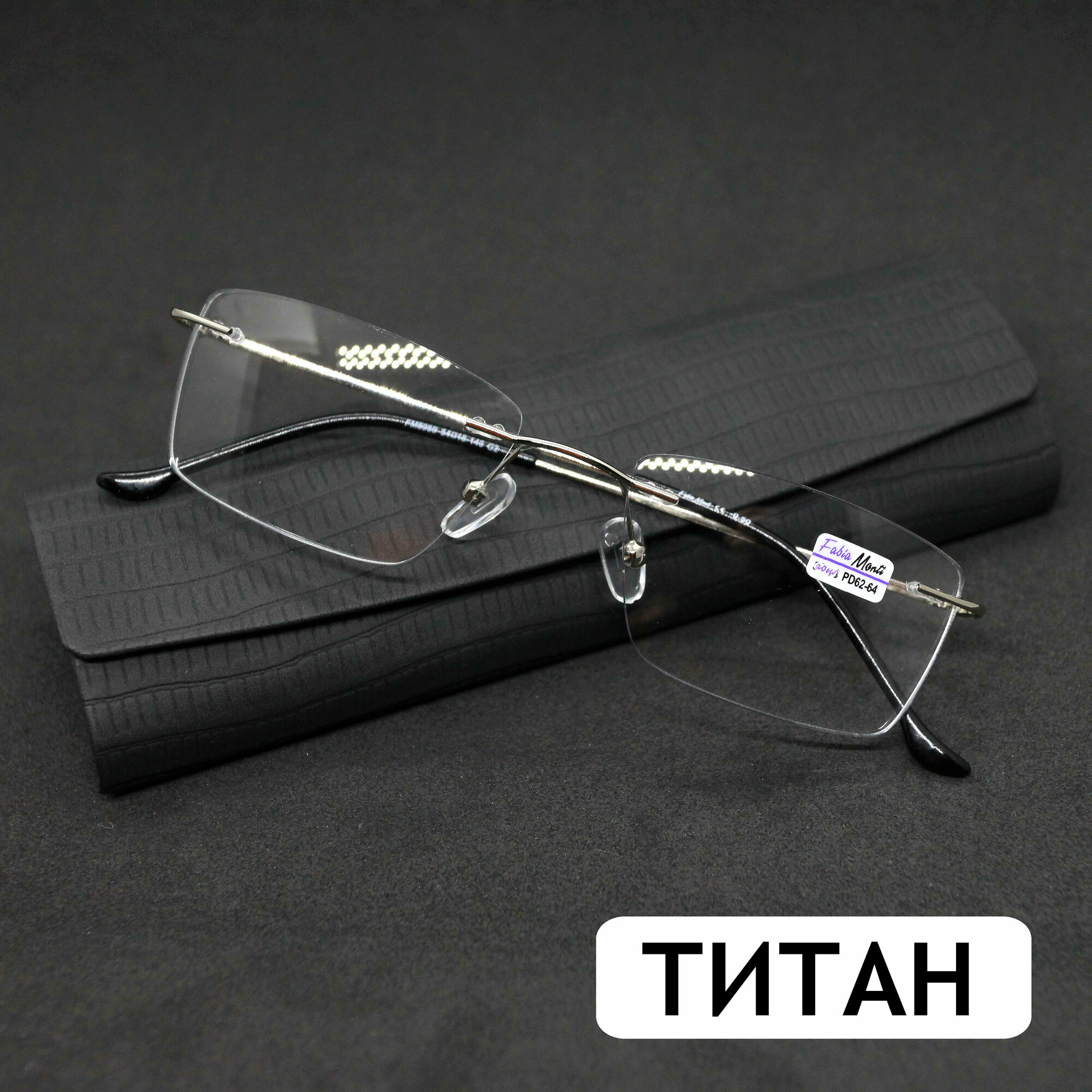 Титановые очки для зрения-чтения безободковые (+2.25) Fabia Monti 8959 C2, оправа титан, цвет серый, РЦ 62-64, футляр + салфетка в подарок