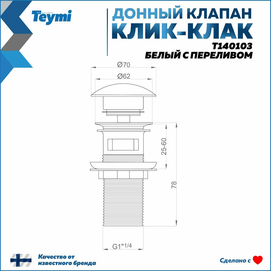 Донный клапан Teymi для раковины с переливом, белый T140103 - фотография № 3