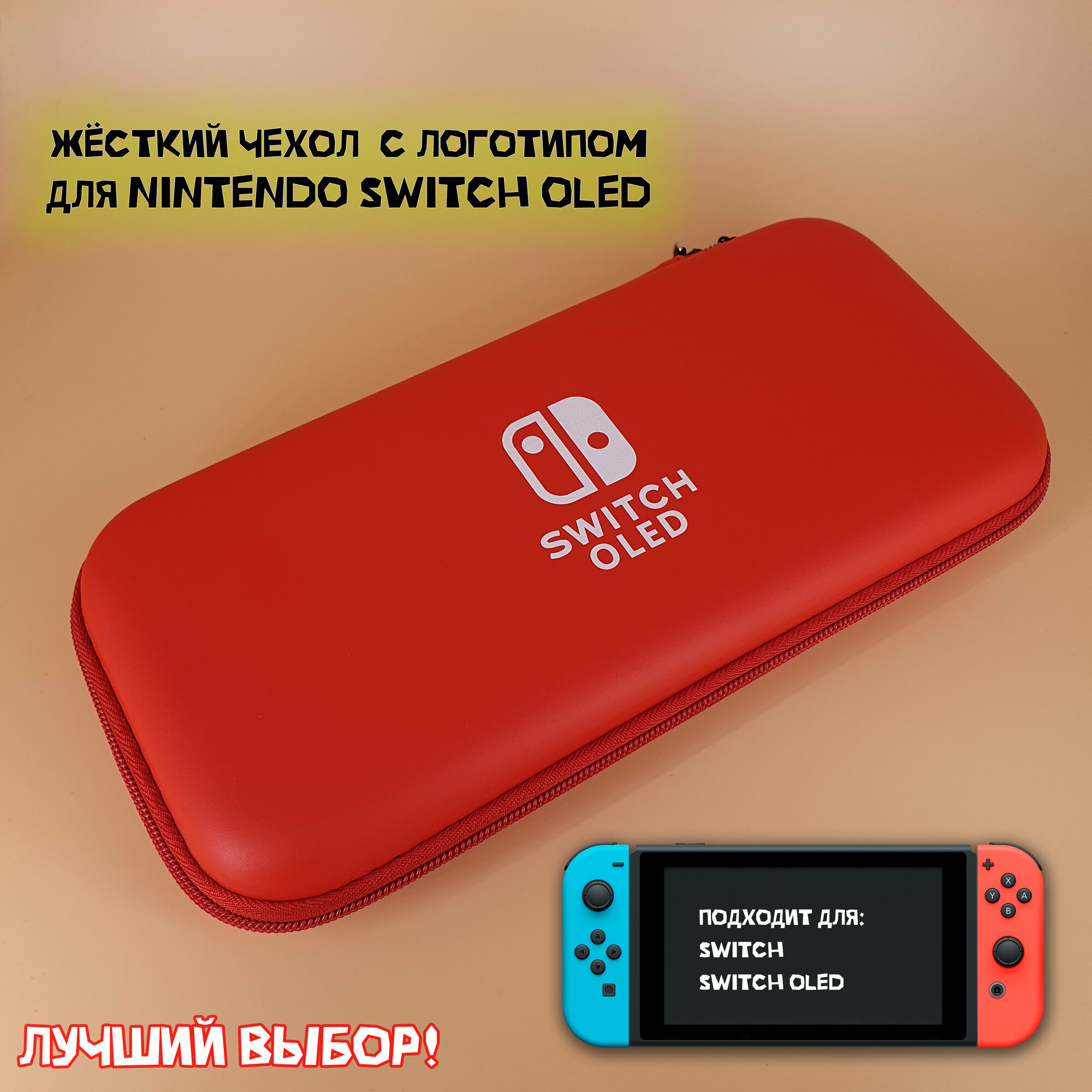 Чехол защитный для Nintendo Switch OLED с логотипом и кармашками внутри, ярко красный