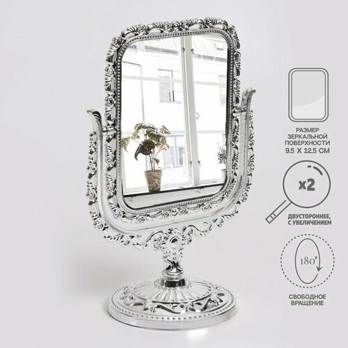 Зеркало настольное двустороннее с увеличением зеркальная поверхность 95 х 125 см цвет серебристый 510₽