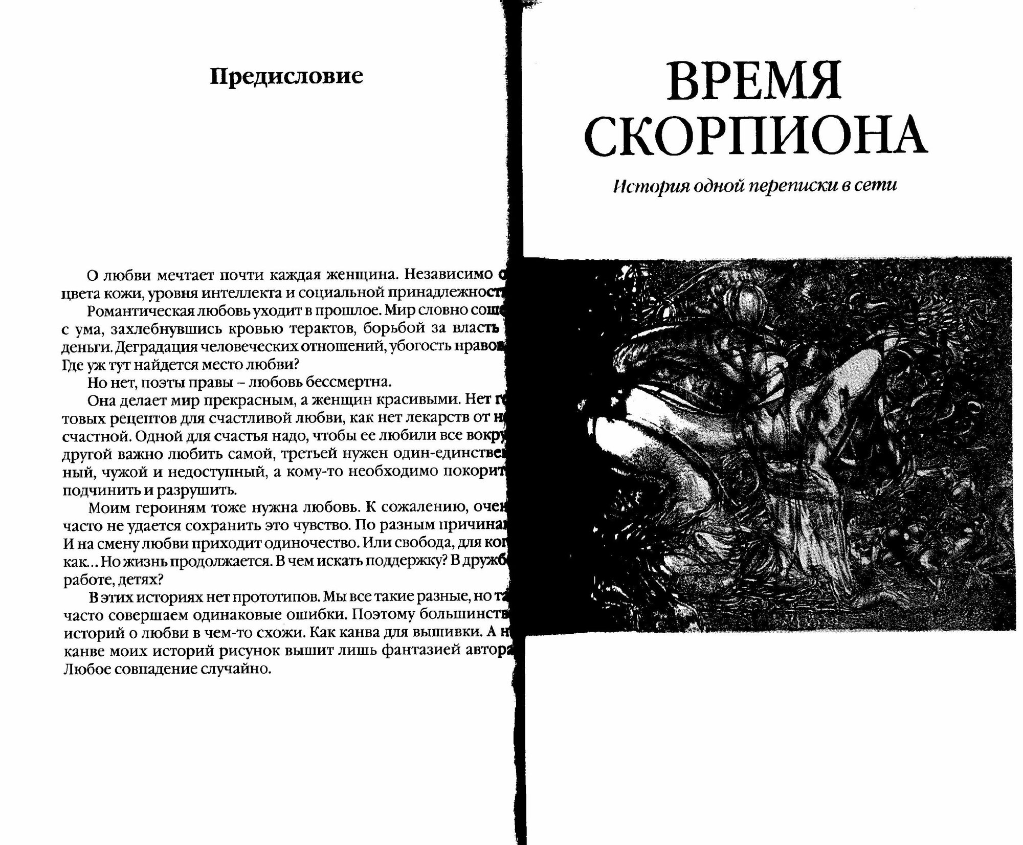Время Скорпиона (Лавецкая Галина Сергеевна) - фото №4
