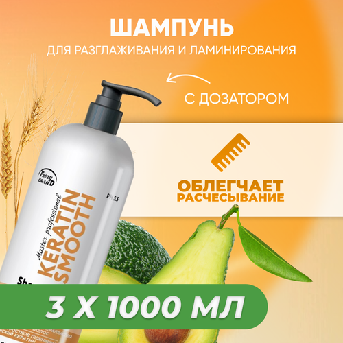 Шампунь шелк для разглаживания Frezy Grand Keratin Smooth 1 л 3 шт