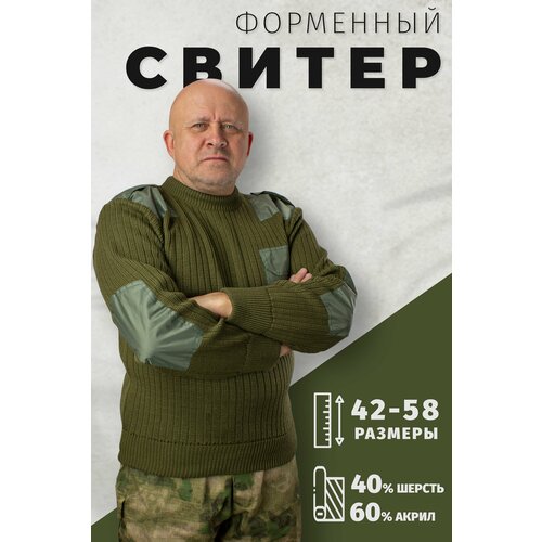 Свитер , размер 52, зеленый