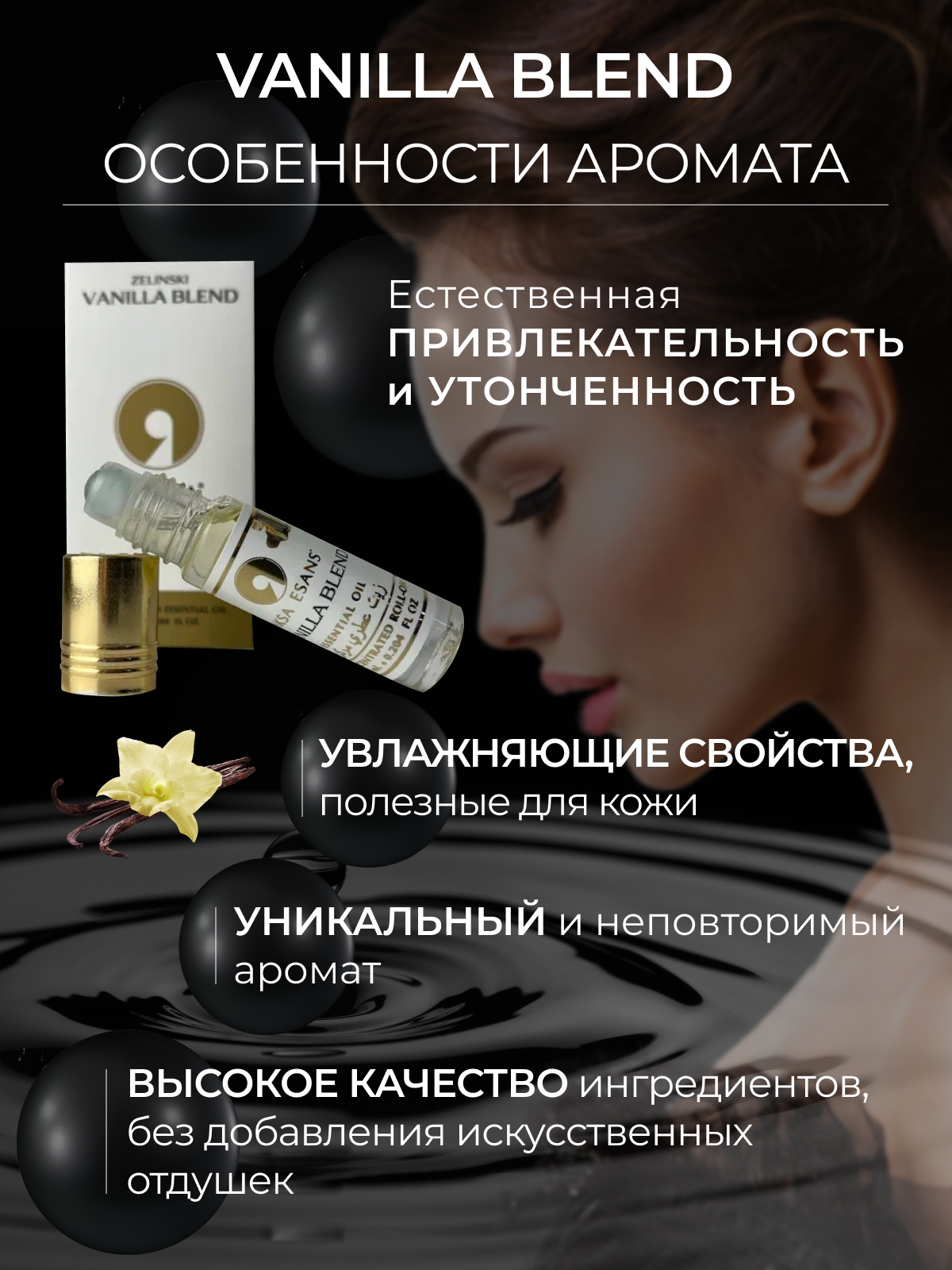 Масляные женские духи Aksa Esans Vanilla Blend, Ванилла Бленд, ваниль парфюм, 6 мл