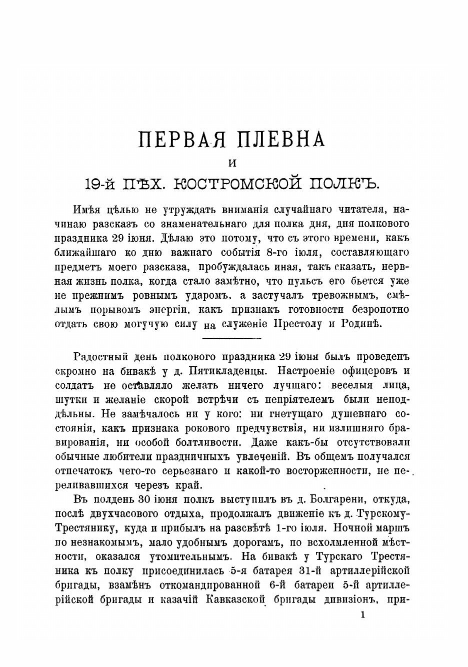 Книга Первая плевна (Присненко Константин Корнилович) - фото №4