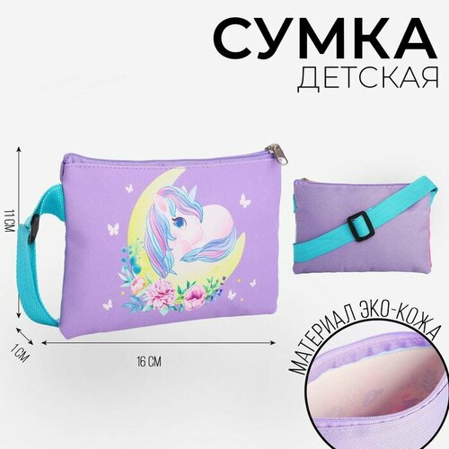 Сумка NAZAMOK KIDS, фиолетовый