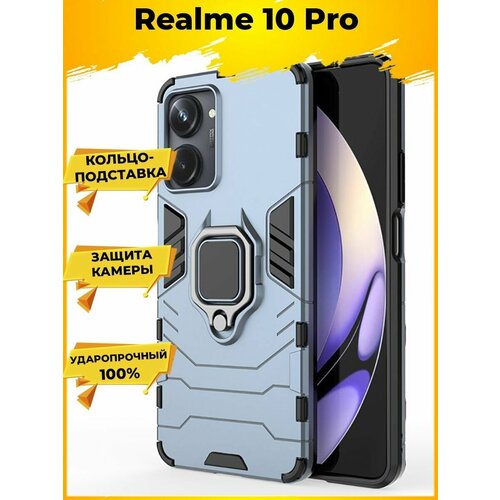 Brodef Ring Противоударный чехол с кольцом для Realme 10 Pro синий brodef punk противоударный с подставкой чехол для realme 8i черный