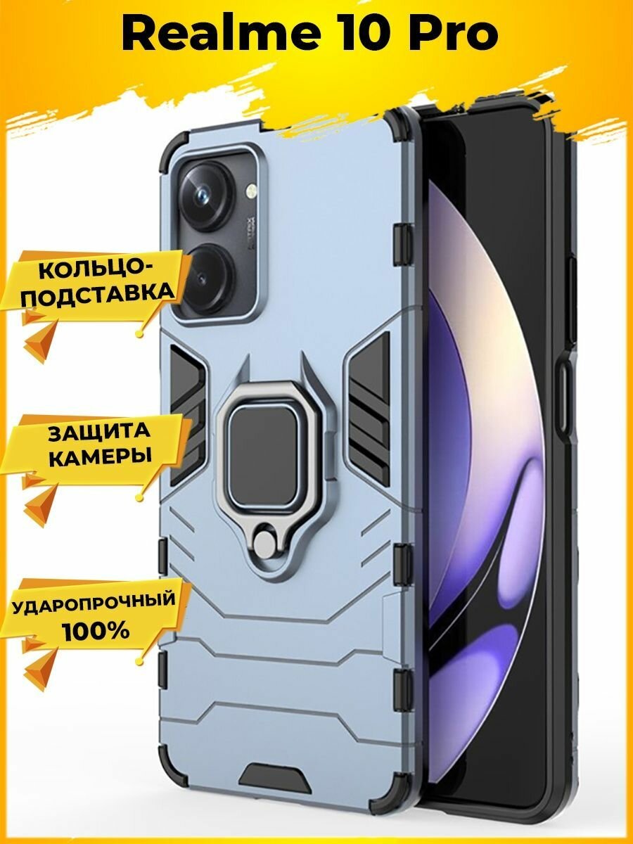 Brodef Ring Противоударный чехол с кольцом для Realme 10 Pro синий