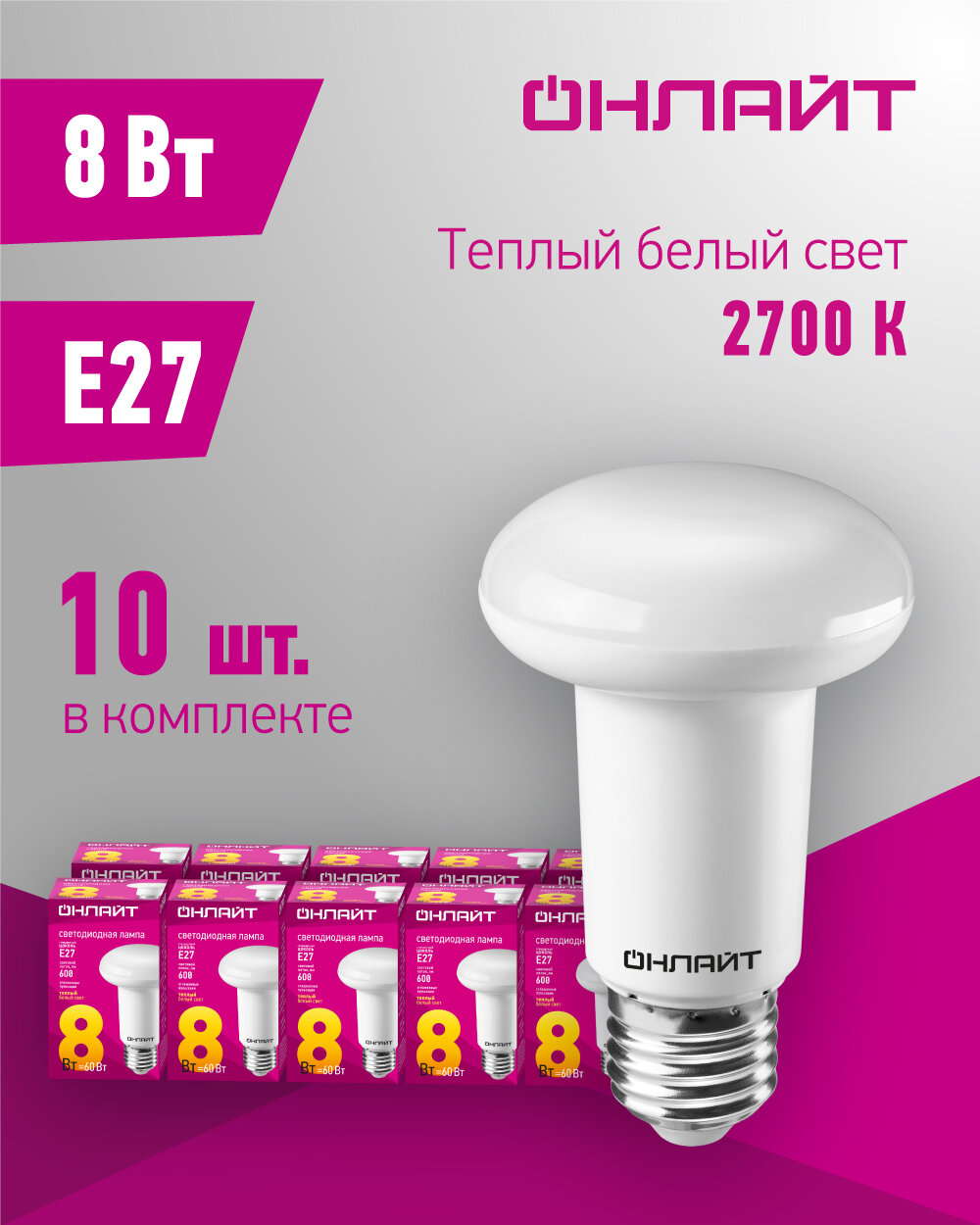 Лампа светодиодная онлайт 71 653 8 Вт рефлектор Е27 теплый свет 2700К упаковка 10 шт.