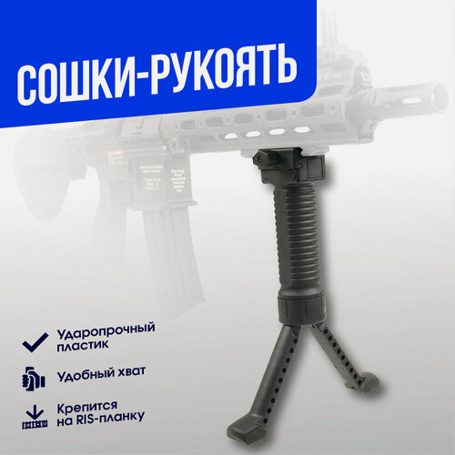 Изображение товара Сошки-рукоять Cyma облегченные (M048A)