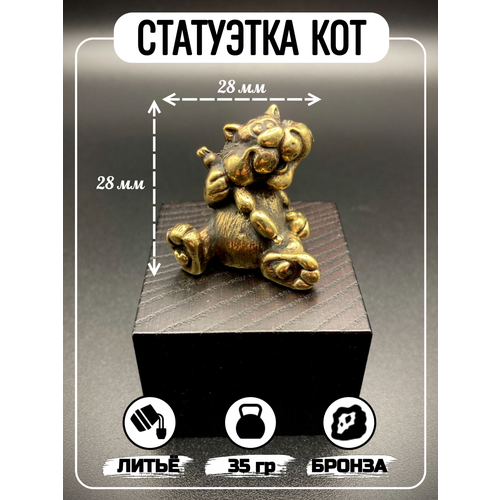 Бронзовая статуэтка Кот с Сарделькой художественное литье 698₽