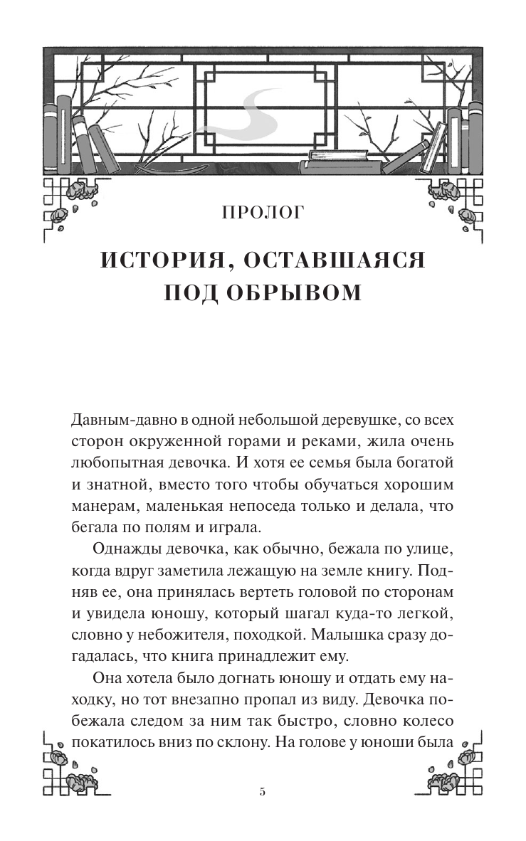 Книжная лавка грёз (Со Сорим) - фото №10