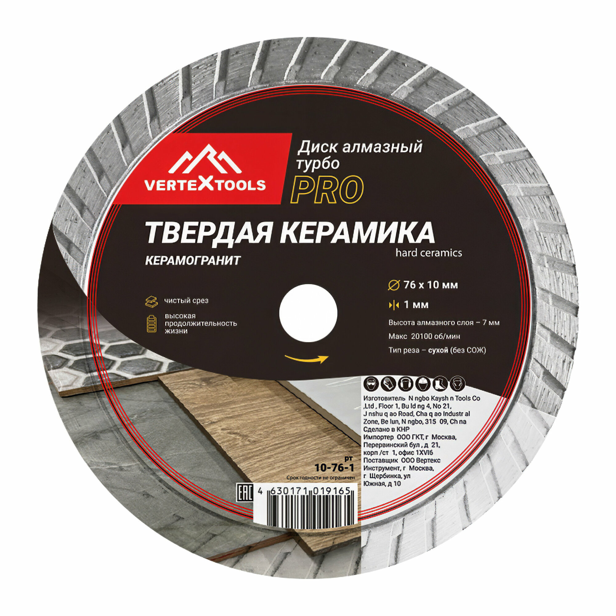 Диск алмазный VertexTools 76 x 10 x 1 мм (чистый рез)