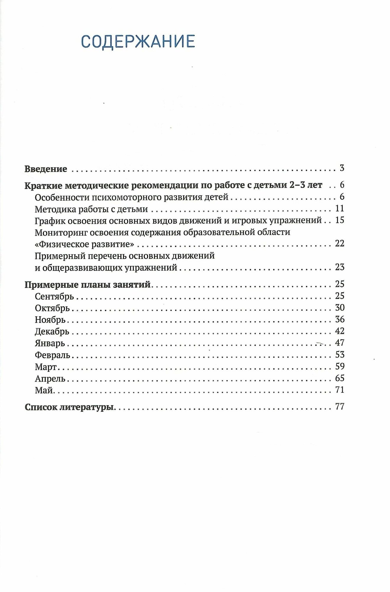 ФГОС Планы физкультурных занятий с детьми 2-3 лет - фото №6