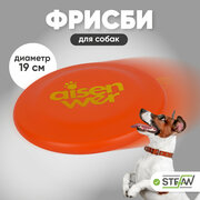 Игрушка для собак STEFAN (Штефан) диск фрисби, летающая тарелка, D-18, оранжевый, TY2646ORN
