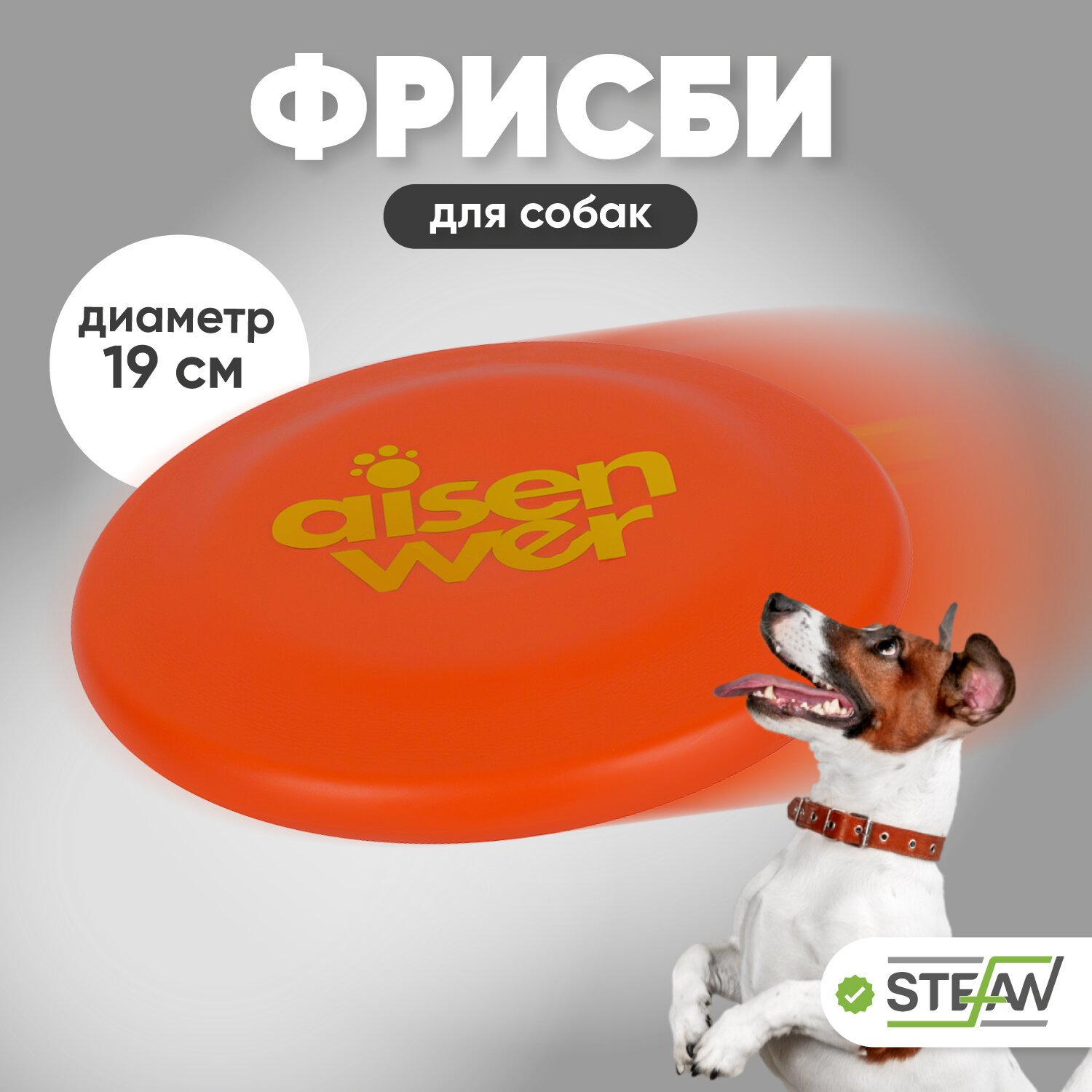 Игрушка для собак STEFAN (Штефан) диск фрисби летающая тарелка D-18 оранжевый TY2646ORN