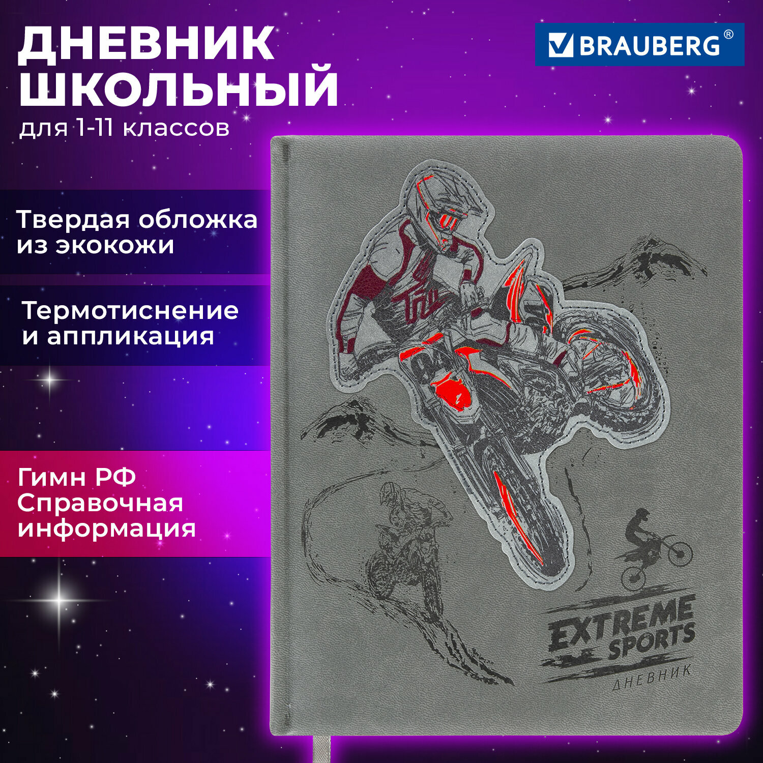 Дневник 1-11 класс 48л кожзам (тв. с порол.) тиснение аппликация BRAUBERG Собачка 106940