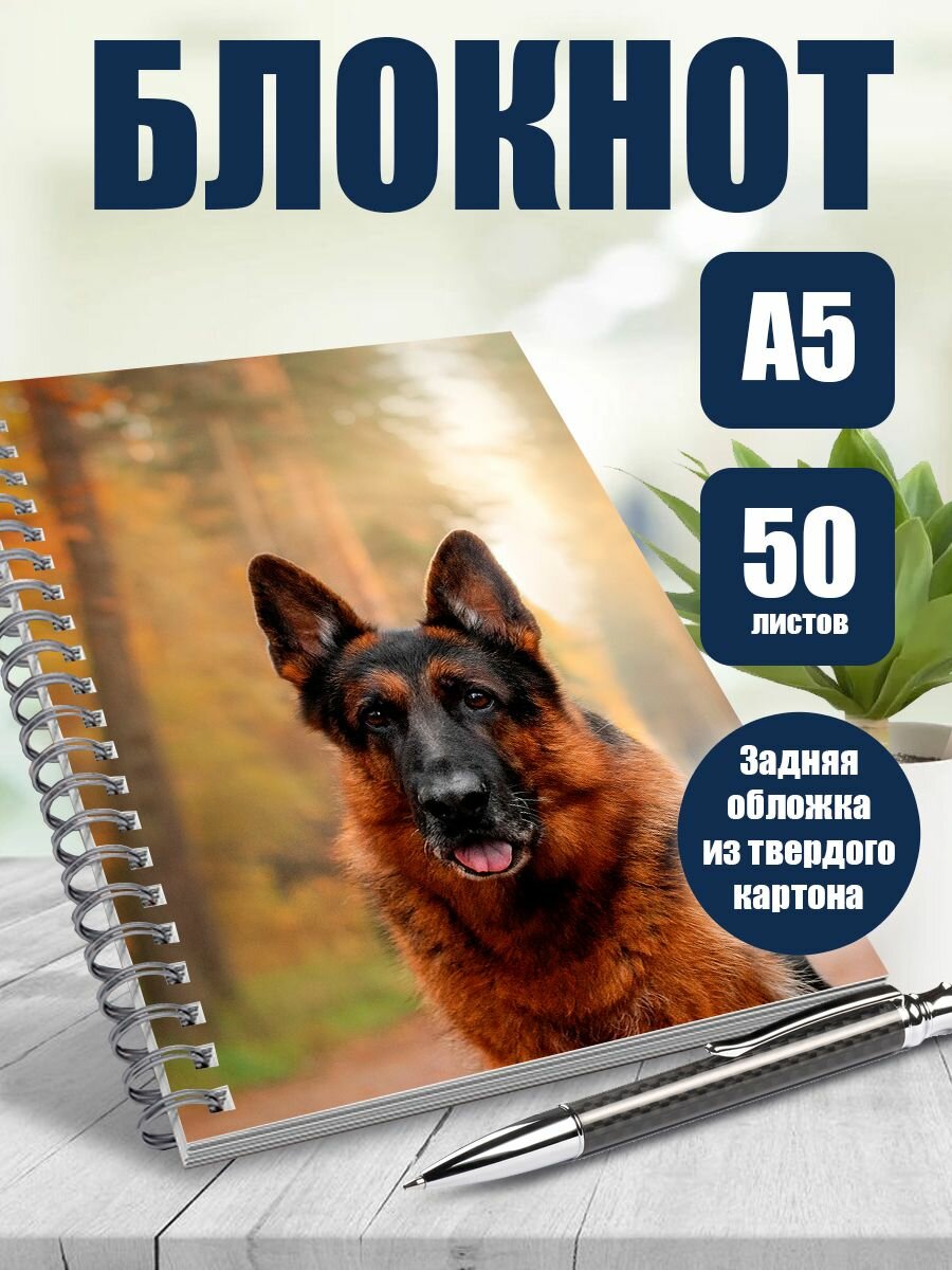 Блокнот А5 Собаки Немецкая овчарка