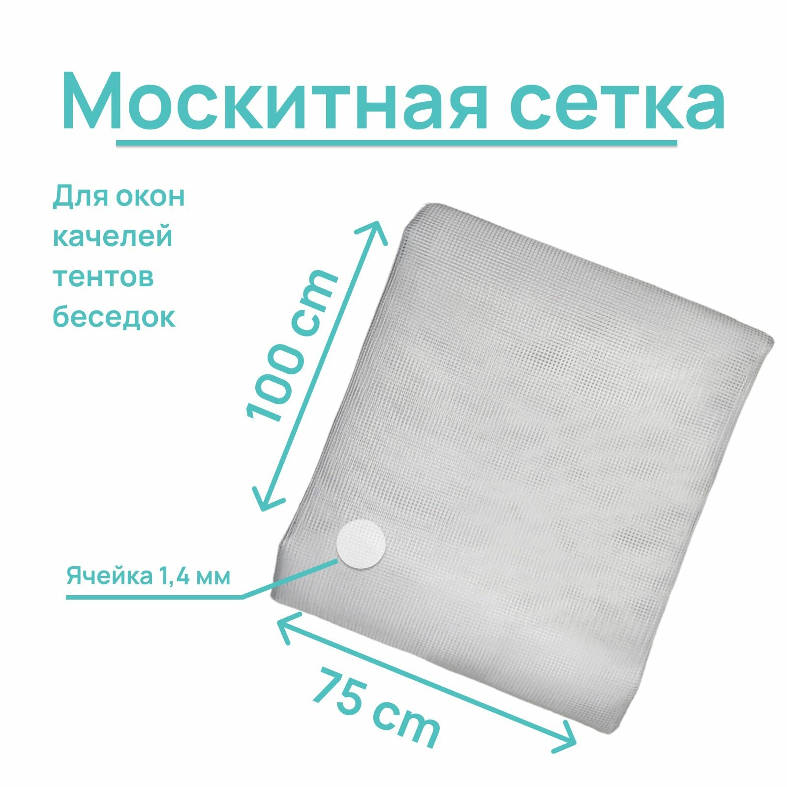 NORD Москитная сетка на окна белая, 100х75 см