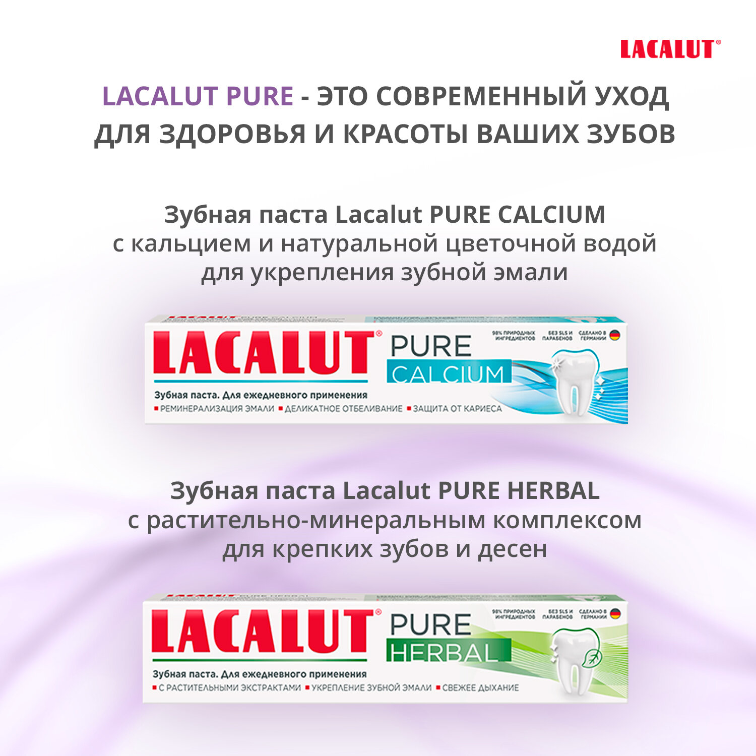 Зубная паста Lacalut Pure White