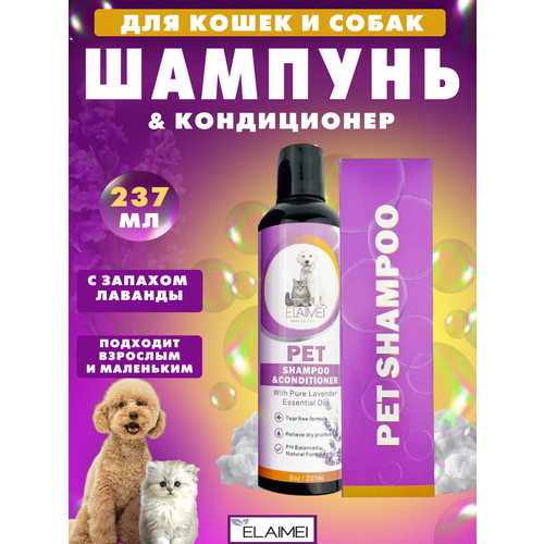 Elaimei Pet Shampoo & conditioner шампунь кондиционер для кошек и собак